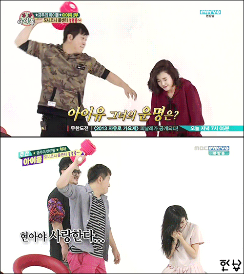 김현아이유에게 자비없는 사대천왕 | 인스티즈