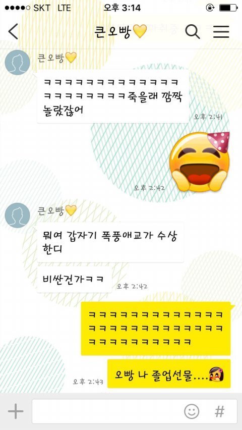 큰 오빠와 작은 오빠의 차이.kakaotalk | 인스티즈