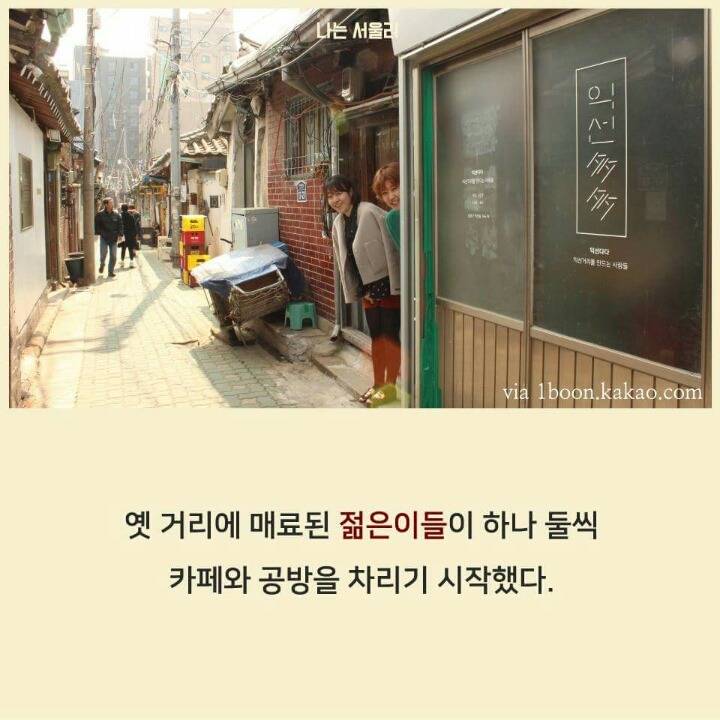 서울에 남아있는 전통 거리 | 인스티즈