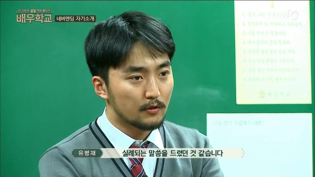 [배우학교] 자신의 실언을 사과하는 유병재와 받아주는 박신양 | 인스티즈