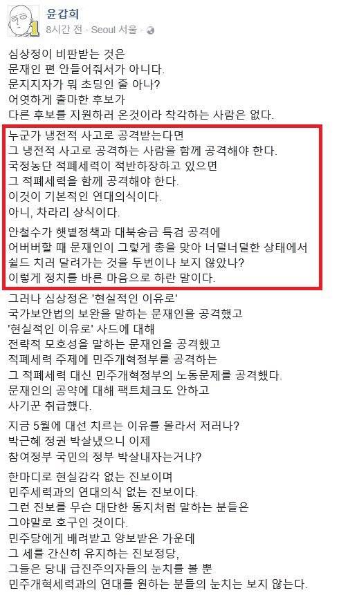 문재인지지자가 심상정에게 실망한 이유 | 인스티즈