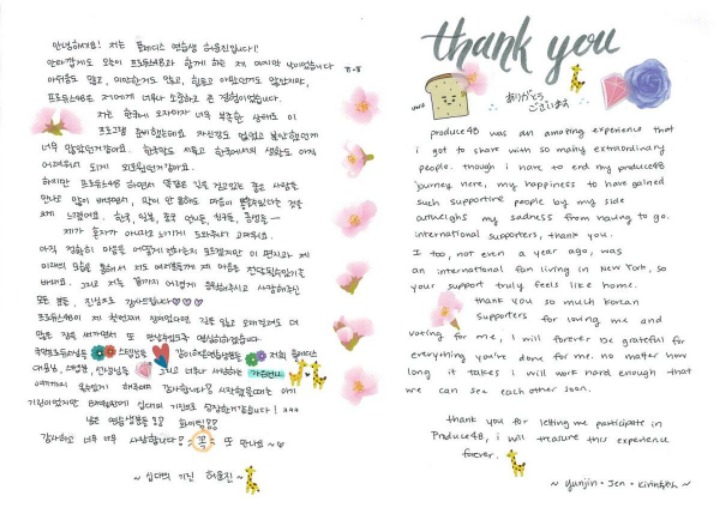 프듀48 허윤진 편지.jpg | 인스티즈