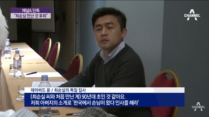 최순실 독일 집사 데이비드 윤 최초 인터뷰 | 인스티즈