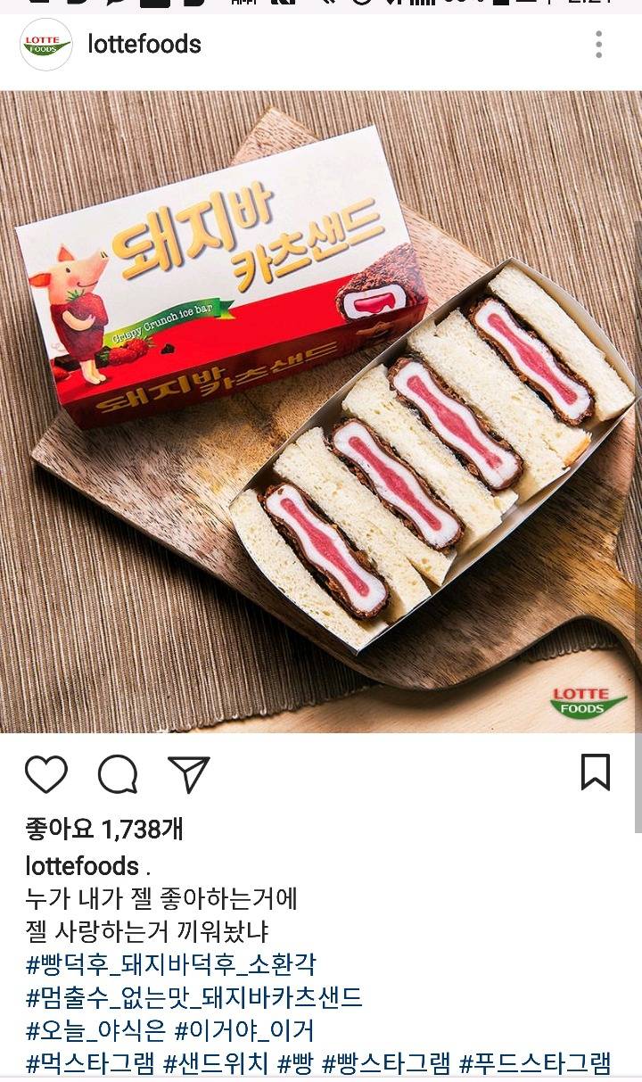 미쳐벌인 롯데푸드 | 인스티즈