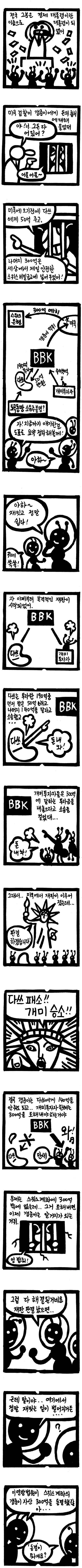 초딩도 이해하는 bbk 학습만화 | 인스티즈