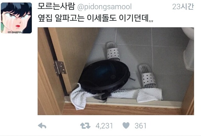 옆집 알파고는 이세돌도 이긴다는데....넌 뭐냐 | 인스티즈