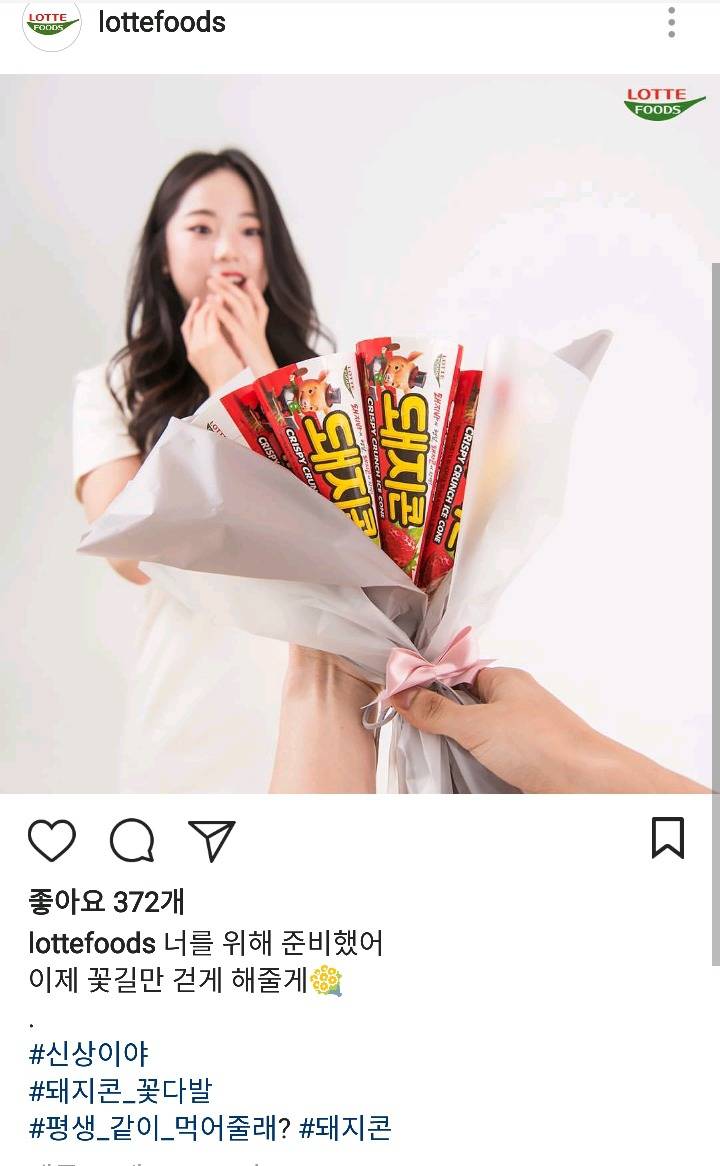 미쳐벌인 롯데푸드 | 인스티즈