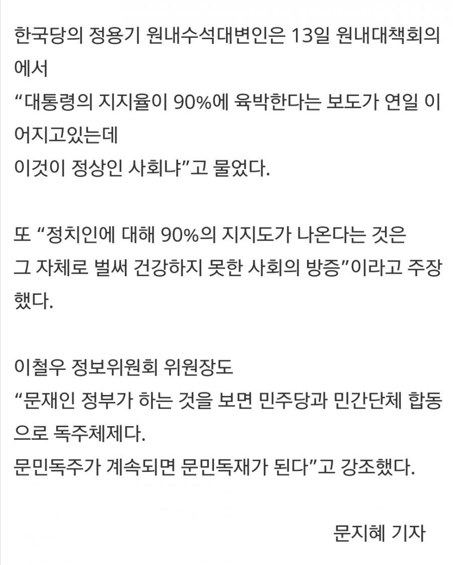 ???:대통령 지지율 90% 넘는 사회가 정상인 사회임? 국민과 소통하는건 문민독재임 | 인스티즈