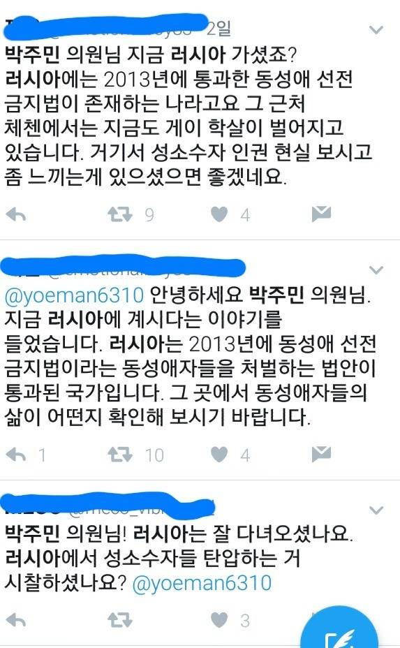 ???: 박주민의원님 러시아가셨잖아요 거기서 동성애 인권시찰하세욧! | 인스티즈