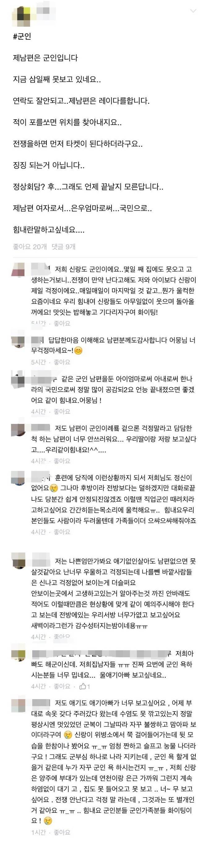 군인 남편을 둔 아내들의 걱정.JPG | 인스티즈
