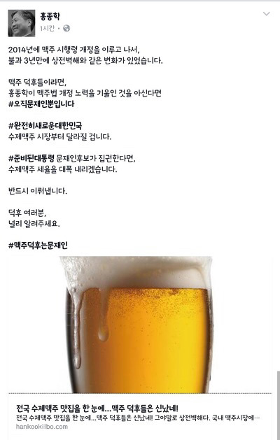 문재인이 대통령되면 수제맥주가 싸진다는게 사실이오?? | 인스티즈