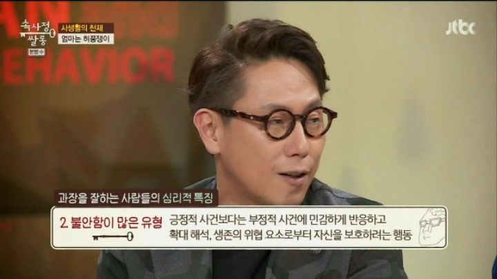 과장을 잘하는 사람들의 심리적특징.JPG | 인스티즈