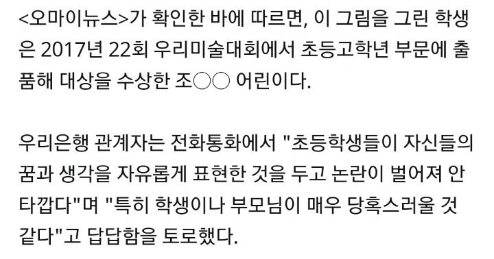 어린이를 종북취급한 자유한국당.. | 인스티즈