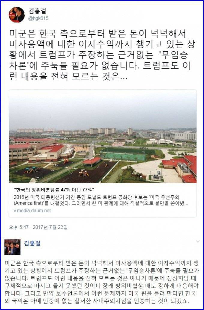 김홍걸 위원장 트윗, 미군은 한국 측으로부터 받은 돈이 넉넉해서 | 인스티즈