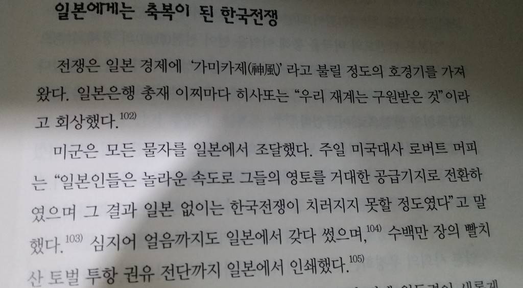 일본에겐 축복이 된 한국전쟁 | 인스티즈