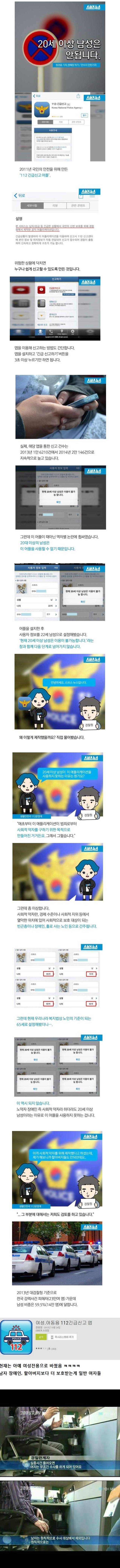 남자는 사용 못하는 경찰 어플 | 인스티즈