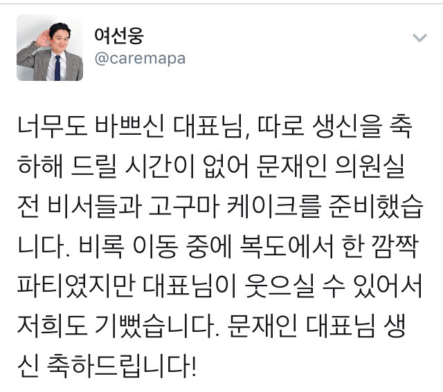 고구마케잌을 선물받는 문재인 전 대표 17.01.24 | 인스티즈