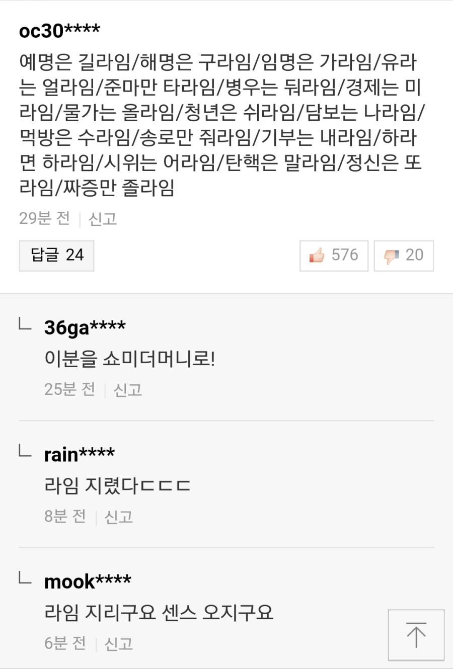 네이버 라임쩌는댓글.jpg | 인스티즈