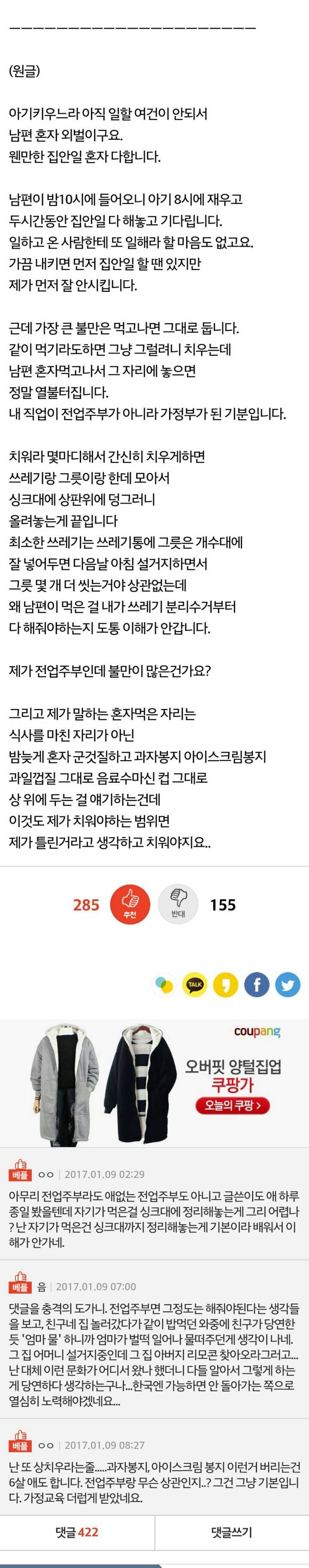 전업주부입니다. 남편이 혼자 먹고 난 자리도 제가 치워야하나요? | 인스티즈