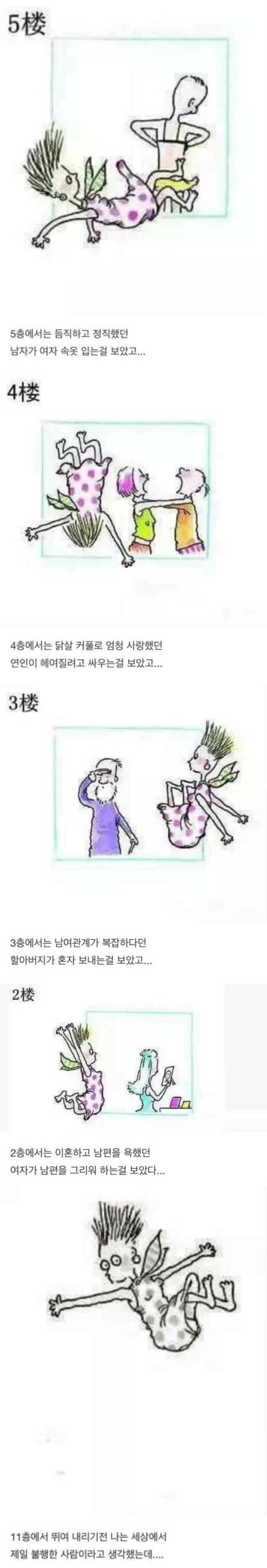 한 여자가 11층에서 뛰어 내렸다..... | 인스티즈