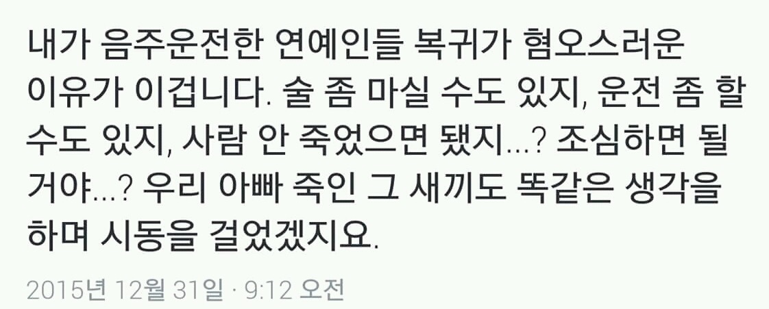 음주운전 연예인들 복귀가 불편한 이유 | 인스티즈