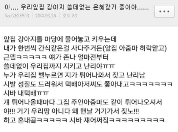 우리 앞 집 강아지 쓸데없는 은혜갚기 중이야... | 인스티즈