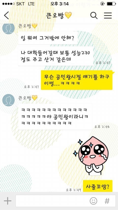 큰 오빠와 작은 오빠의 차이.kakaotalk | 인스티즈
