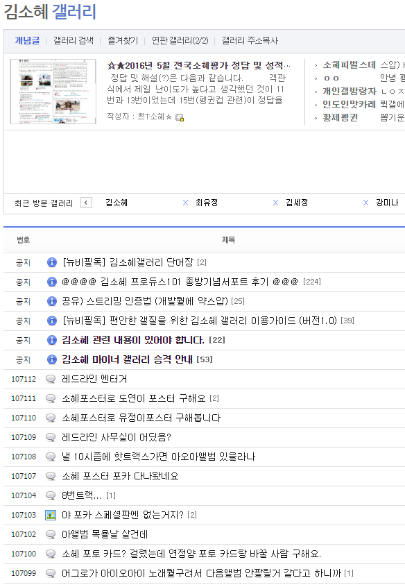 아주 단순하게 디씨 갤러리로 보는 아이오아이 개인팬덤 화력 | 인스티즈