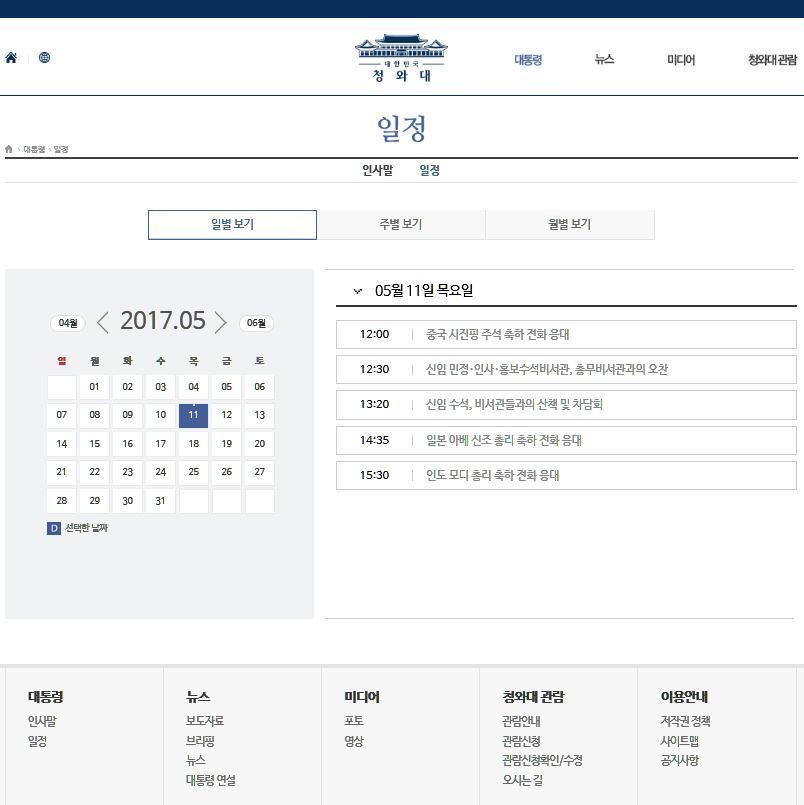 변화하는 청와대(feat. 대통령님의 일정) | 인스티즈
