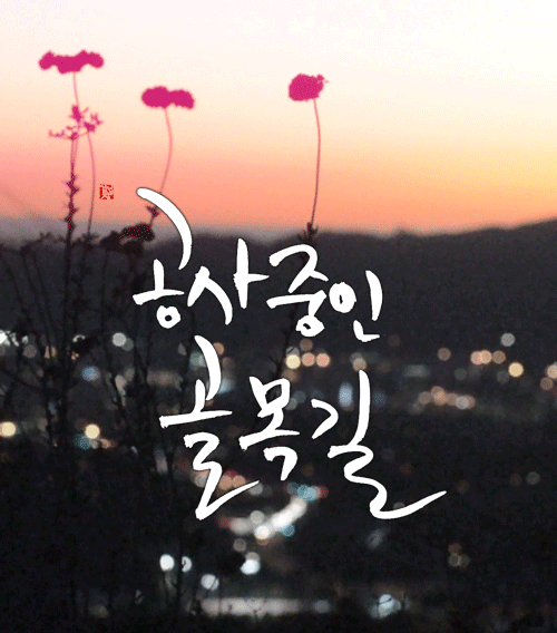 첫 사랑.. 그 느낌.jpg | 인스티즈