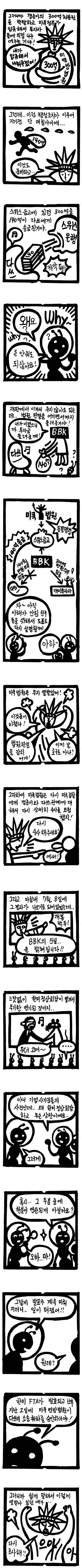 초딩도 이해하는 bbk 학습만화 | 인스티즈