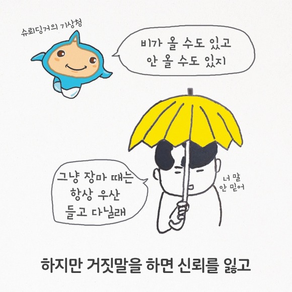 기상청 예보가 자꾸 틀리는 이유 | 인스티즈