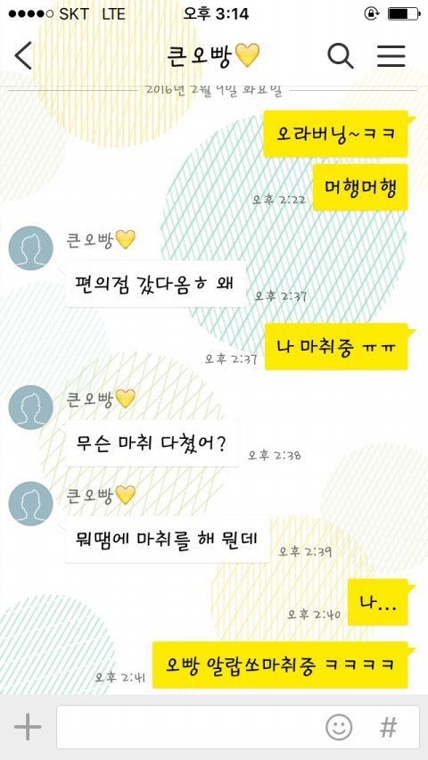 큰 오빠와 작은 오빠의 차이.kakaotalk | 인스티즈