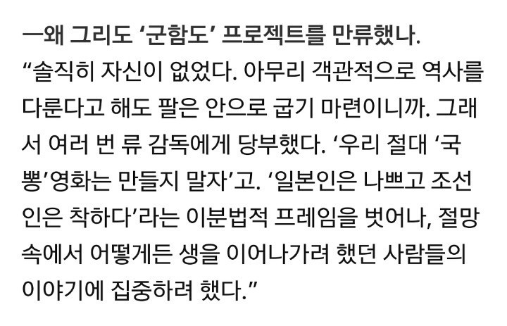 군함도를 이분법적으로 다루지 않은것에 대한 류승완 감독과 주연배우들의 인터뷰 | 인스티즈