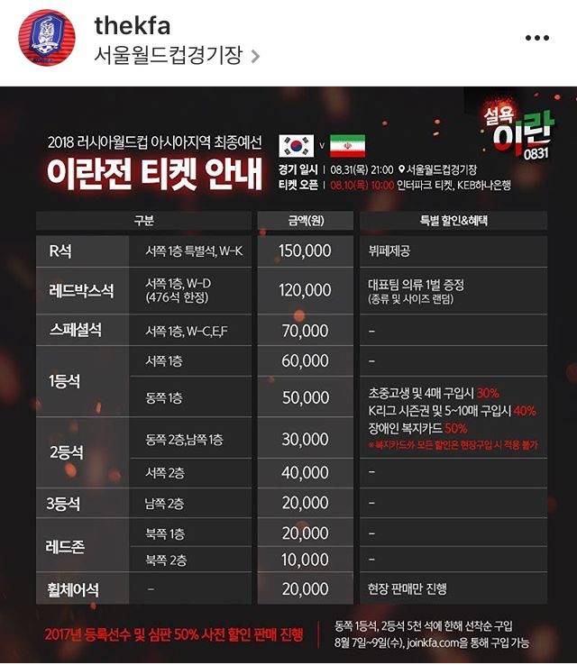 이란전 티켓 안내 | 인스티즈
