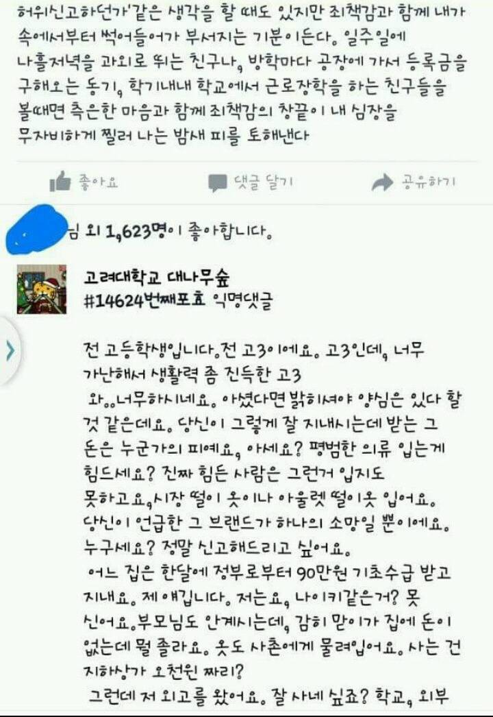 100명이 보면 98명이 빡치게 되는 어느 대학생의 글 | 인스티즈