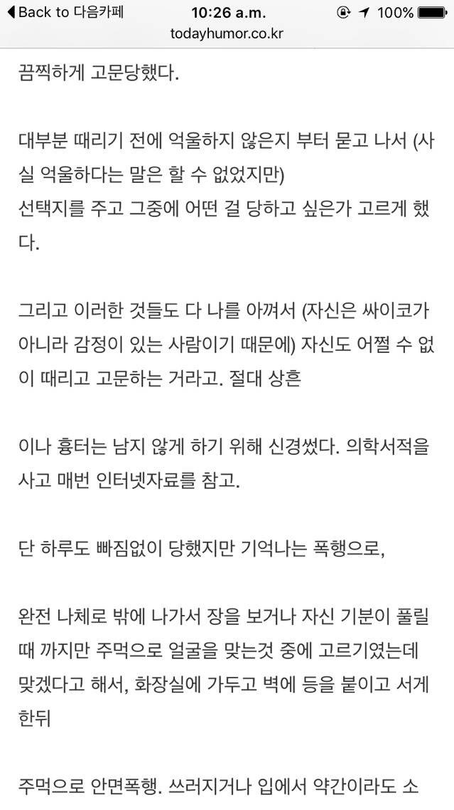 혐) 제 이야기인데..한번만 들어주세요.. 보복이 무서워요 | 인스티즈