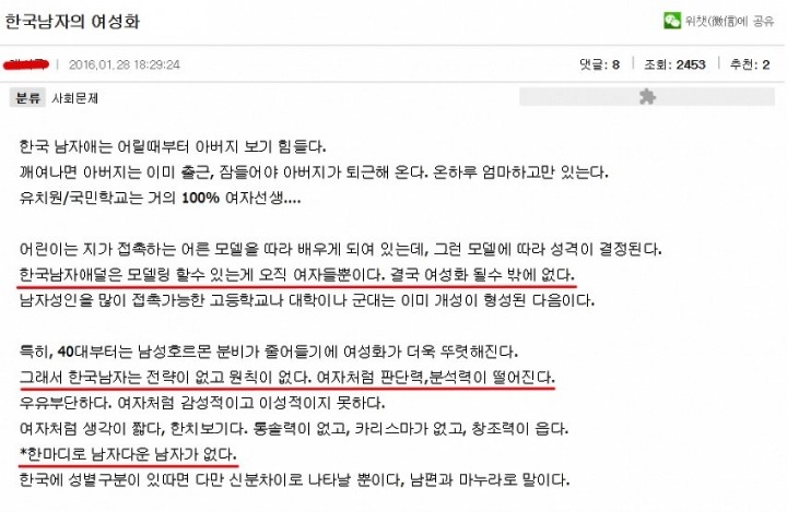 몇몇 조선족의 한국인에 대한 생각..jpg | 인스티즈