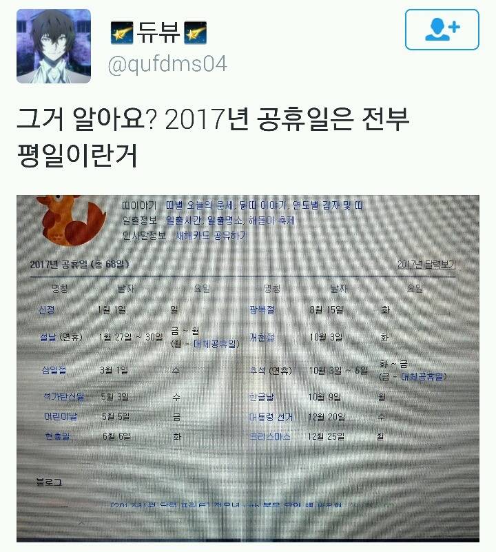 2017년 공휴일은 전부 평일!!!.twt | 인스티즈