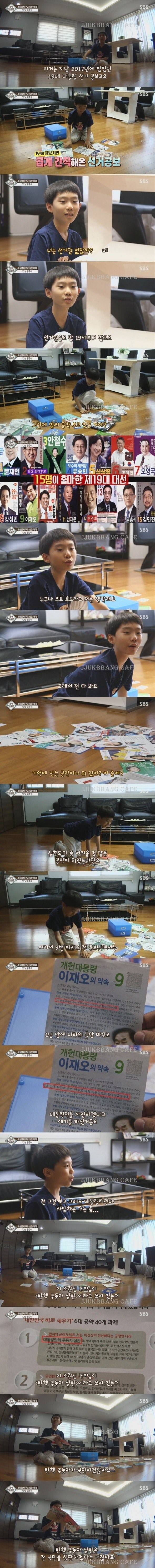 장래희망이 정치인인 12살 준석이 | 인스티즈