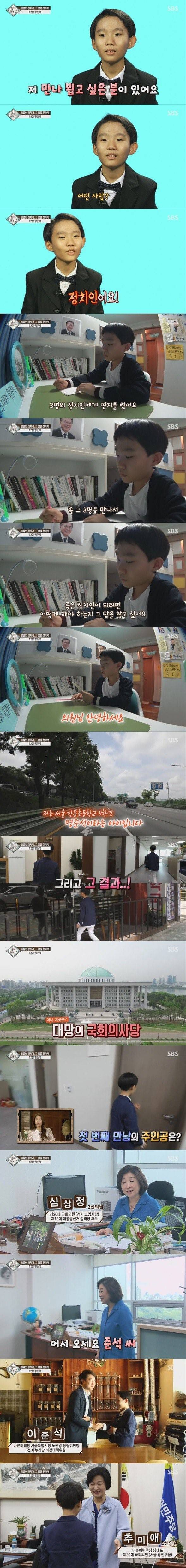 장래희망이 정치인인 12살 준석이 | 인스티즈