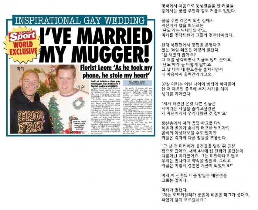 강도와 결혼한 사람 | 인스티즈