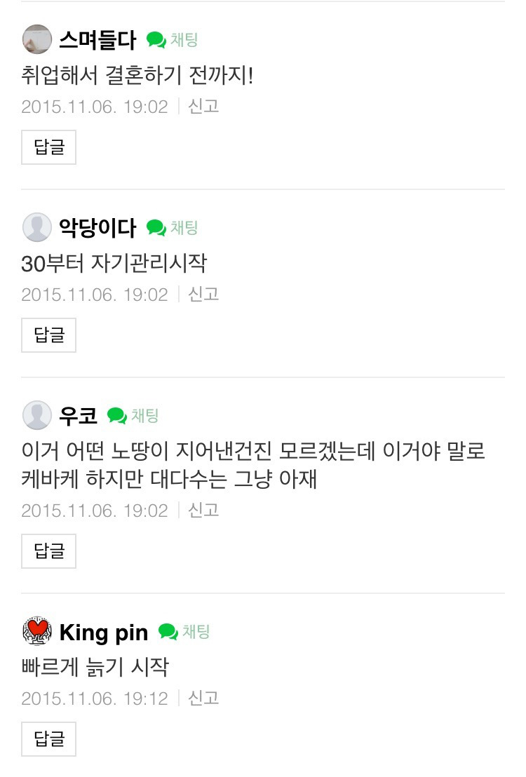 남자는 30부터 시작인가요? | 인스티즈