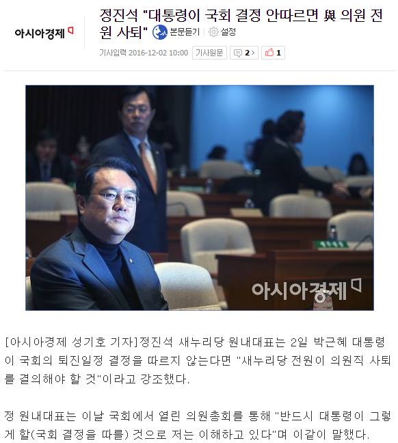 정진석 "대통령이 국회 결정 안따르면 與 의원 전원 사퇴" | 인스티즈