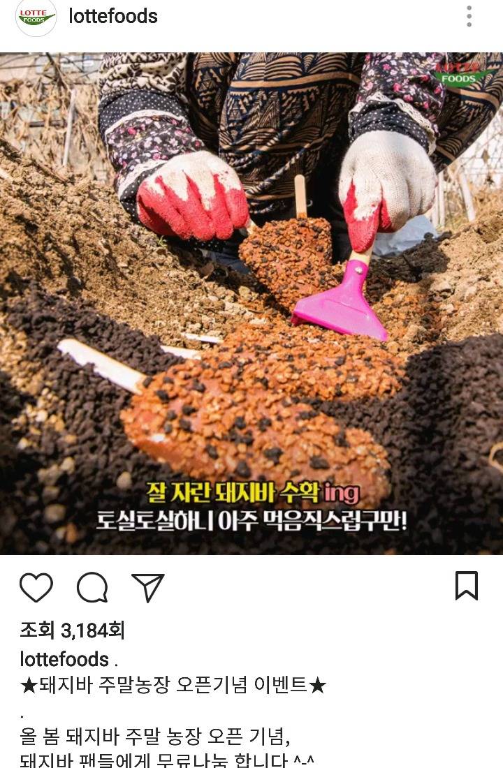 미쳐벌인 롯데푸드 | 인스티즈