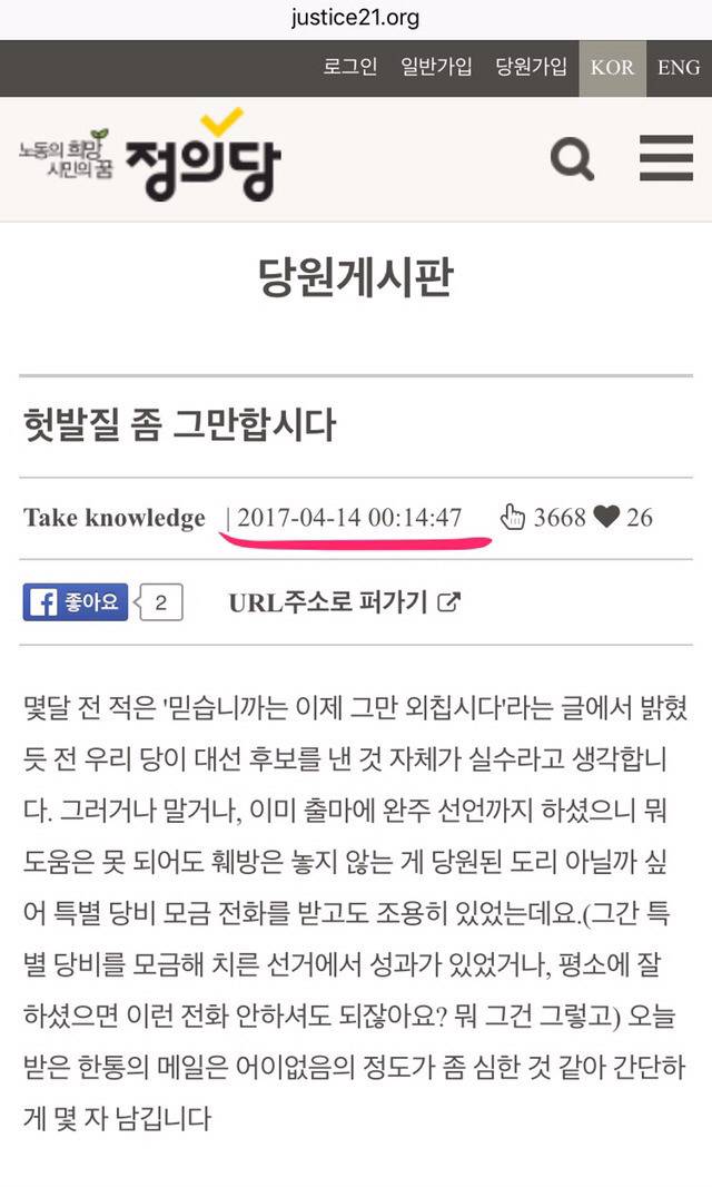 정의당 당원게시판에 올라왔던 비판글 | 인스티즈