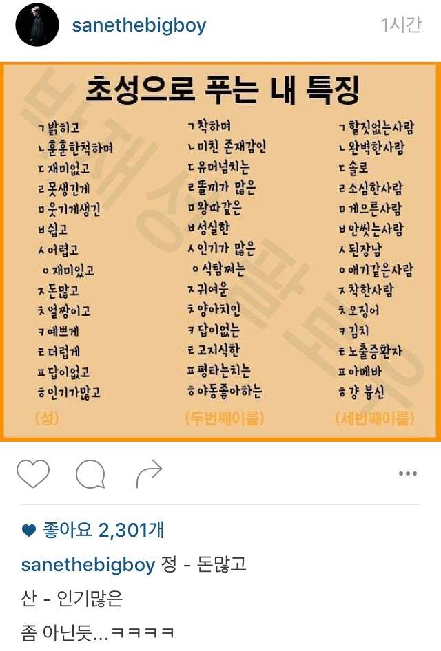 산이 인스타 | 인스티즈