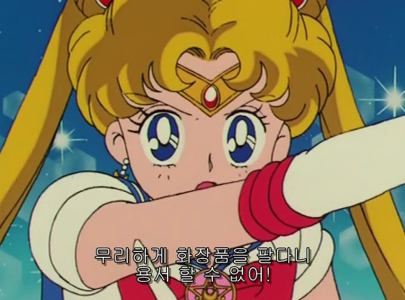 세일러문 약빤편 - 진한화장을 해라!!! | 인스티즈