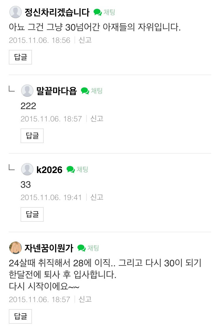 남자는 30부터 시작인가요? | 인스티즈