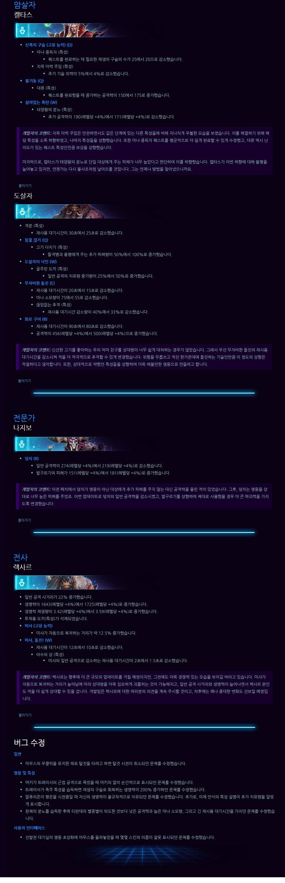 [히어로즈오브더스톰] 밸런스 업데이트 노트 | 인스티즈